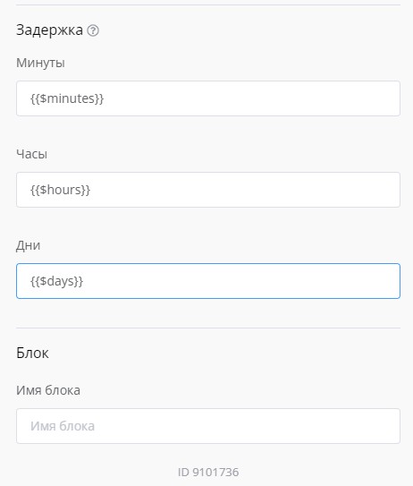 отложенные сообщения в боте
